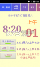 提醒小闹钟 v0.9.96 app下载 截图