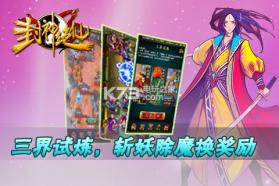 封神绝仙 v4.0 手游 截图