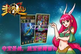 封神绝仙 v4.0 手游 截图