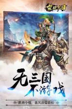 蛮将三国 v1.1 果盘版下载 截图