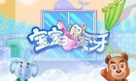 宝宝爱牙 v1.2 游戏下载 截图
