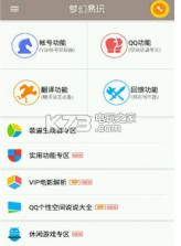 梦幻易玩 v1.0 软件下载 截图