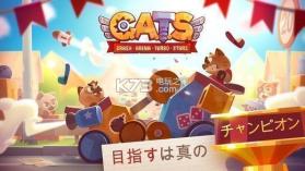 猫咪战车大战 v3.2.6 破解版下载 截图