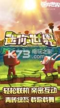 迷你世界 0.19.2更新版 截图