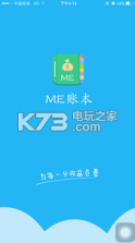 ME记账 v10.00.0024 app下载 截图