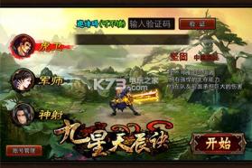 九星天辰诀 v3.8.0.2 手游下载 截图