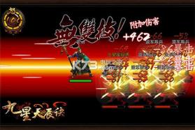 九星天辰诀 v3.8.0.2 手游下载 截图