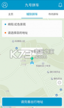 九号拼车 v1.0.7 app下载 截图