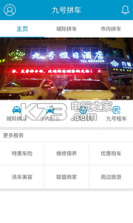 九号拼车 v1.0.7 app下载 截图