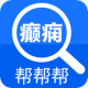 癫痫帮帮帮app下载v1.0.1