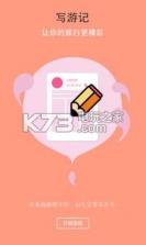 最美旅行家 v1.1.1 下载 截图