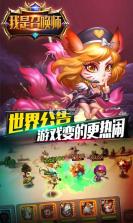 我是召唤师 v1.0.0 安卓正版 截图