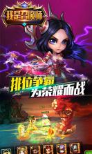 我是召唤师 v1.0.0 安卓正版 截图