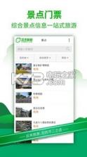 云末旅游 v1.0 安卓版下载 截图