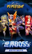 天天打BOSS v1.2.5 果盘版下载 截图