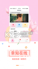 幸知在线 v1.0.2 app下载 截图