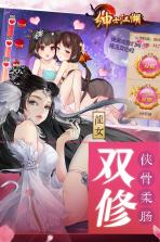 绅士江湖 v6.0.1 九游版下载 截图