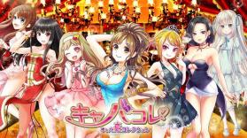 陪酒公主收藏 v1.5 手机版下载 截图