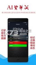 AI背单词 v3.125.0831 安卓正版下载 截图