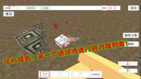 绝地沙盒竞技 v1.0 无限金币版下载 截图
