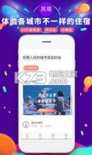 遇见短租公寓 v3.1.8 app下载 截图