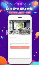遇见短租公寓 v3.1.8 app下载 截图