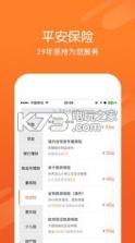 掌上平安 v1.0.0 安卓正版下载 截图