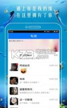 恋爱漂流瓶 v3.2.2 app下载安装 截图