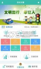 西安交警 v1.2.7 下载 截图