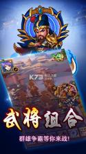 三国演义名将之路 v1.3.2 手游 截图