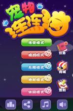 宠物连连消 v1.4.8 游戏下载 截图