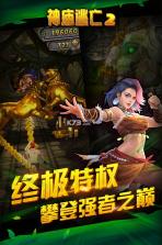 神庙逃亡2 v7.2.0 官方版下载 截图