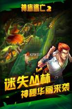 神庙逃亡2 v7.2.0 官方版下载 截图