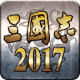 三国志2017官服下载v5.3.0