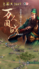 三国志2017 v5.2.0 变态版下载 截图