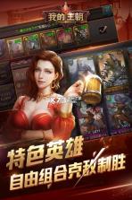 我的王朝 v1.8.0 最新版 截图