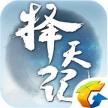 择天记手游 v1.2 2018版下载