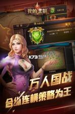 我的王朝 v1.8.0 体验服 截图