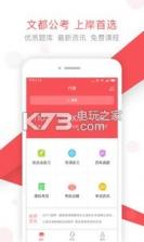 文都公考 v1.3.5 安卓正版下载 截图
