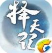 择天记手游 v1.2 无敌版下载