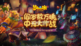 梦幻西游手游 v1.489.0 中元节活动版下载 截图