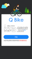 Q Bike v1.1.0 软件下载 截图