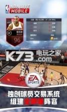 nba live v8.2.06 最新正版下载 截图