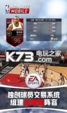 nba live v8.2.06 安卓版破解下载 截图