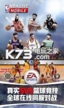 nba live v8.2.06 安卓版破解下载 截图