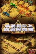 3D火车危机2摩登时代 v2.7.5 手游下载 截图
