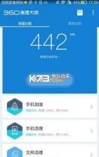 360清理大师 v8.3.5 app下载 截图