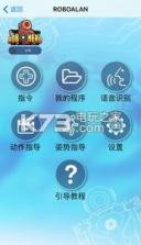 雷虎机器人 v1.0 app下载 截图