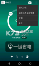 省电宝 v6.0 app下载 截图