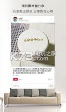 囿范儿 v2.8.5 app下载 截图